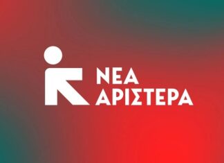 «Όχι» στην ενοποίηση με ΣΥΡΙΖΑ λέει η Νέα Αριστερά – Προχωρά σε συγκρότηση Λαϊκού Μετώπου και διάλογο με όλες τις προοδευτικές δυνάμεις.